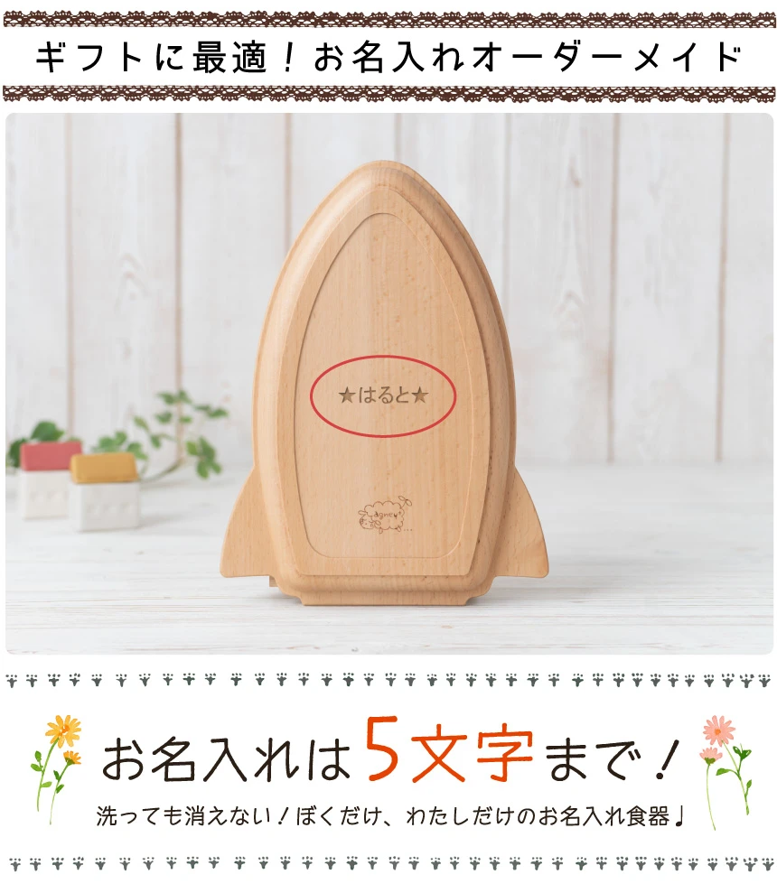 ギフトに最適!お名入れオーダーメイド自分だけのプレートにカスタマイズ!