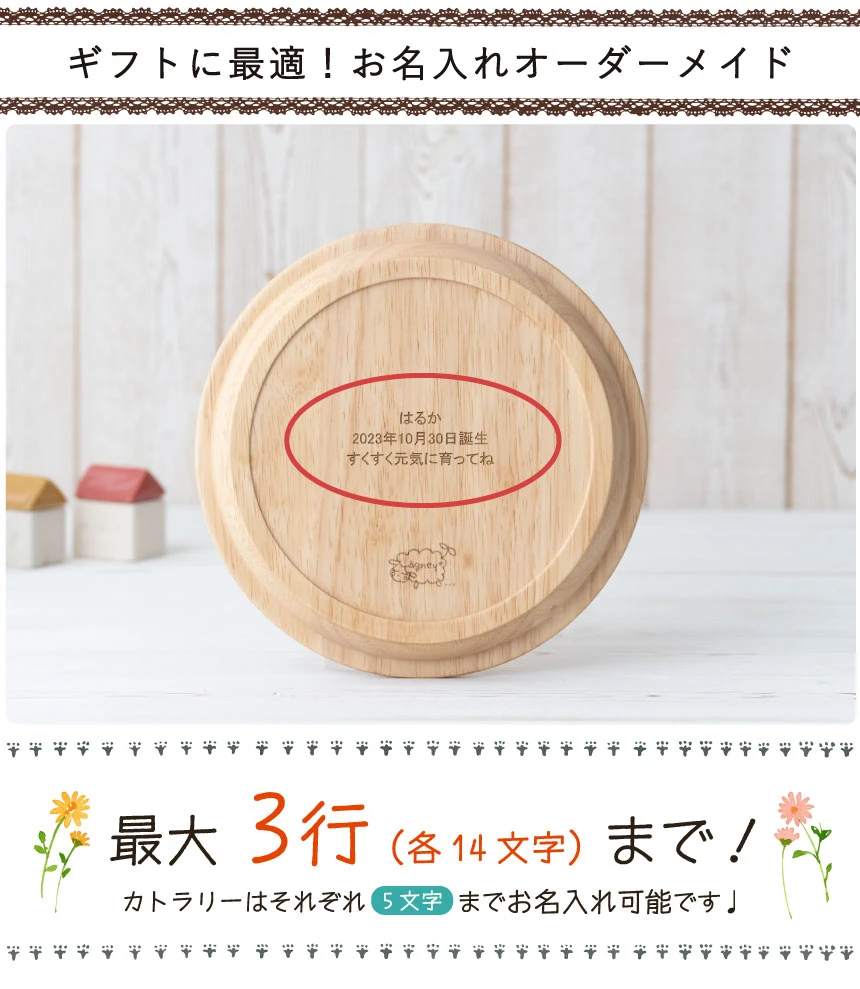お名入れ5文字まで可能!