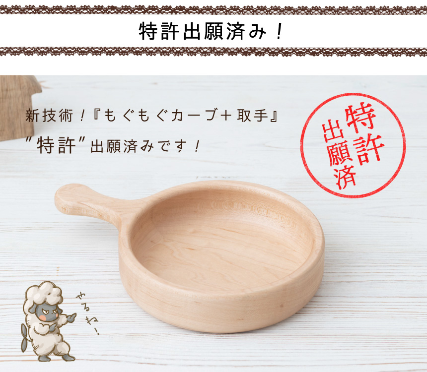 もぐもぐカーブと一体成型