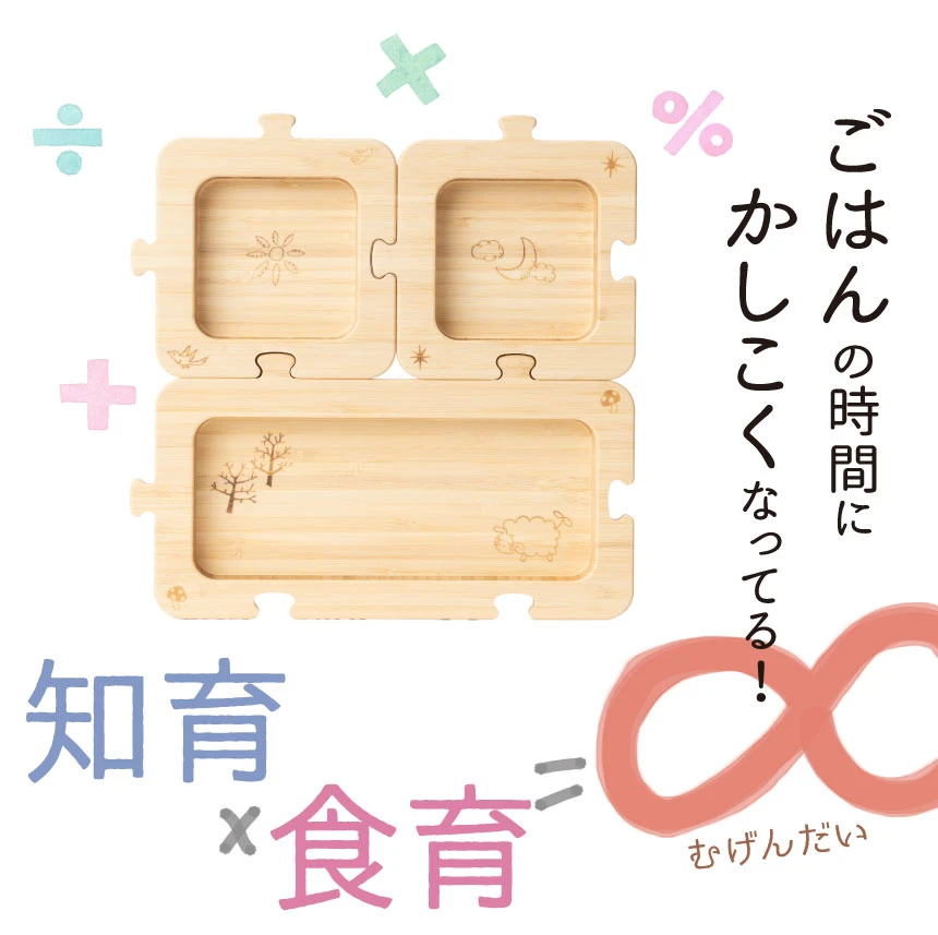 ごはんの時間にかしこくなってる!