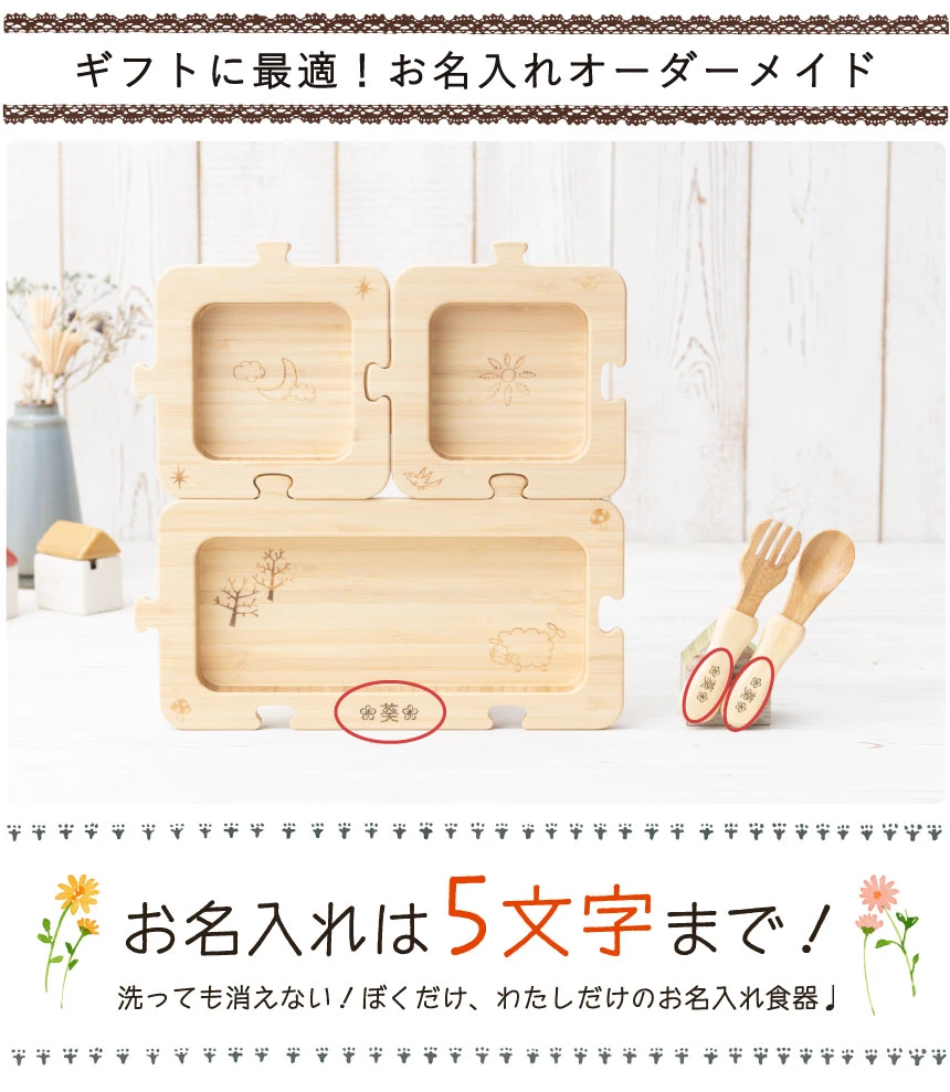 ギフトに最適!お名入れオーダーメイド