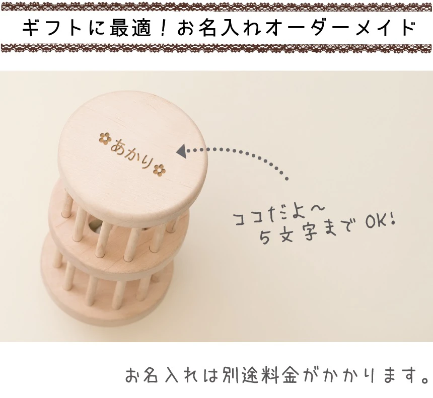 ギフトに最適！お名入れオーダーメイド