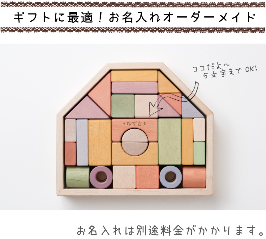ギフトに最適!お名入れオーダーメイド