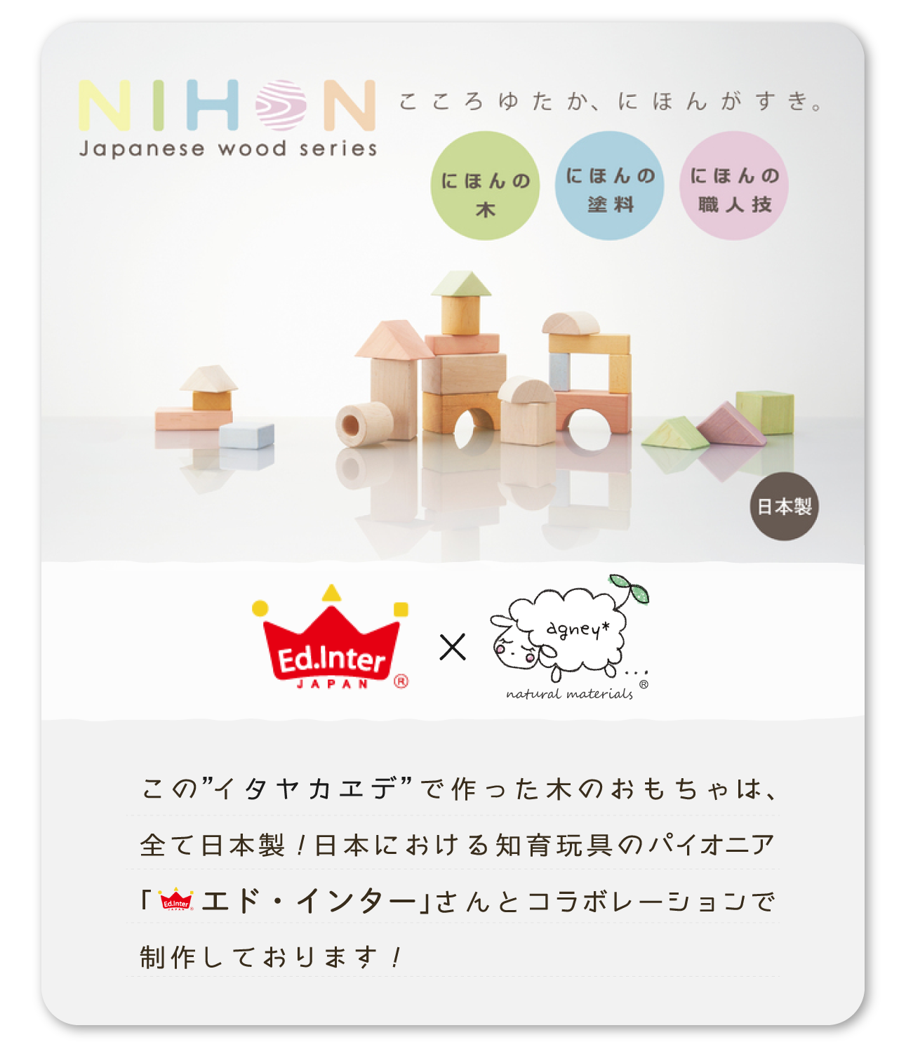 エド・インターさん