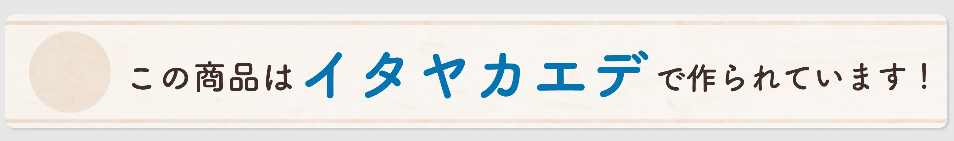 素材表示バナー（イタヤカエデ)