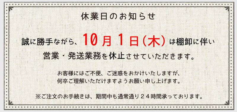 棚卸の為お休みです