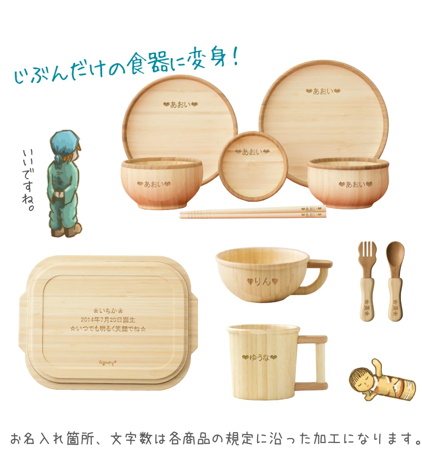 じぶんだけの食器に変身!