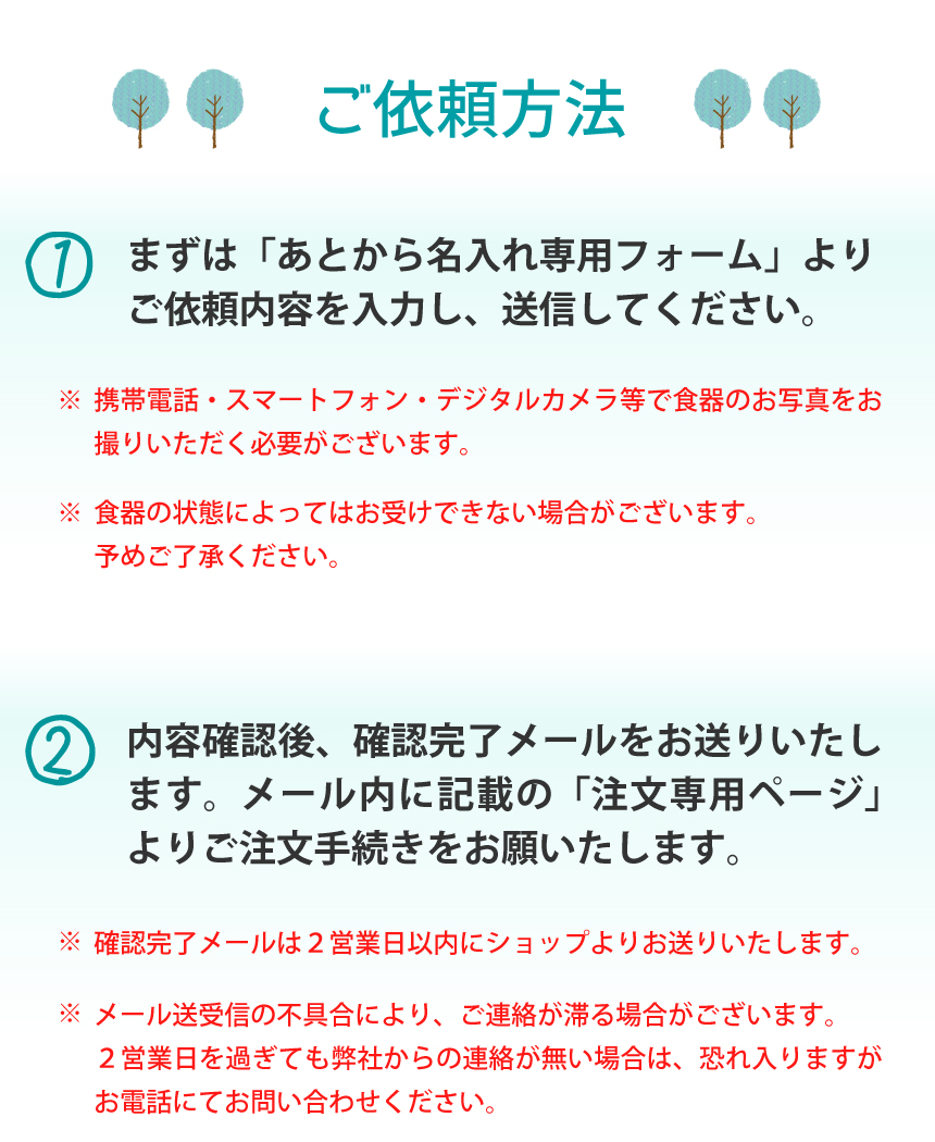 ご依頼方法1
