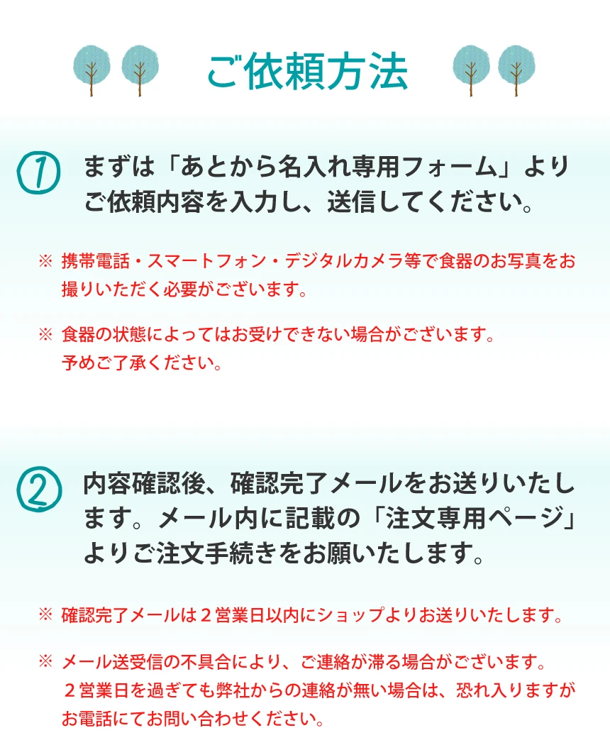 ご依頼方法1