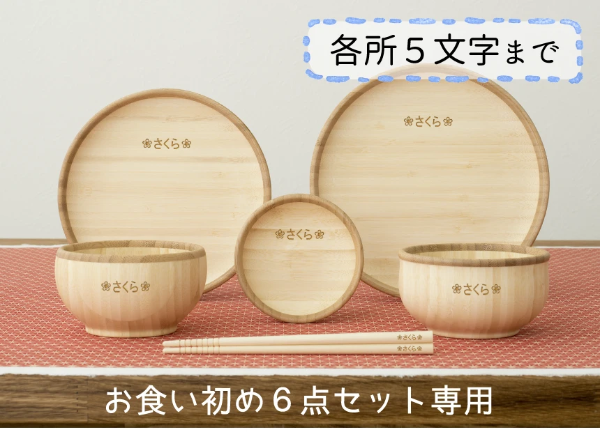 5文字まで