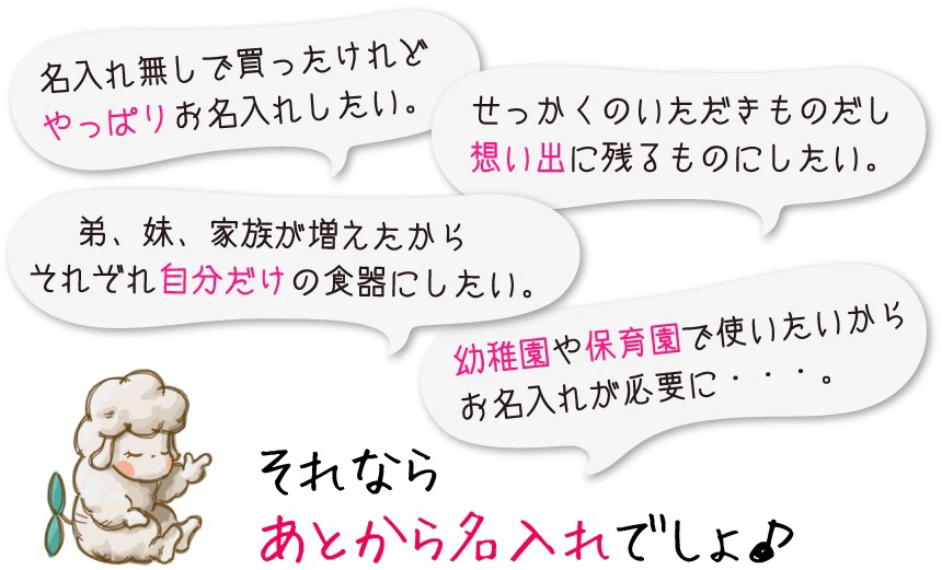 あとから名入れ 3行14文字まで