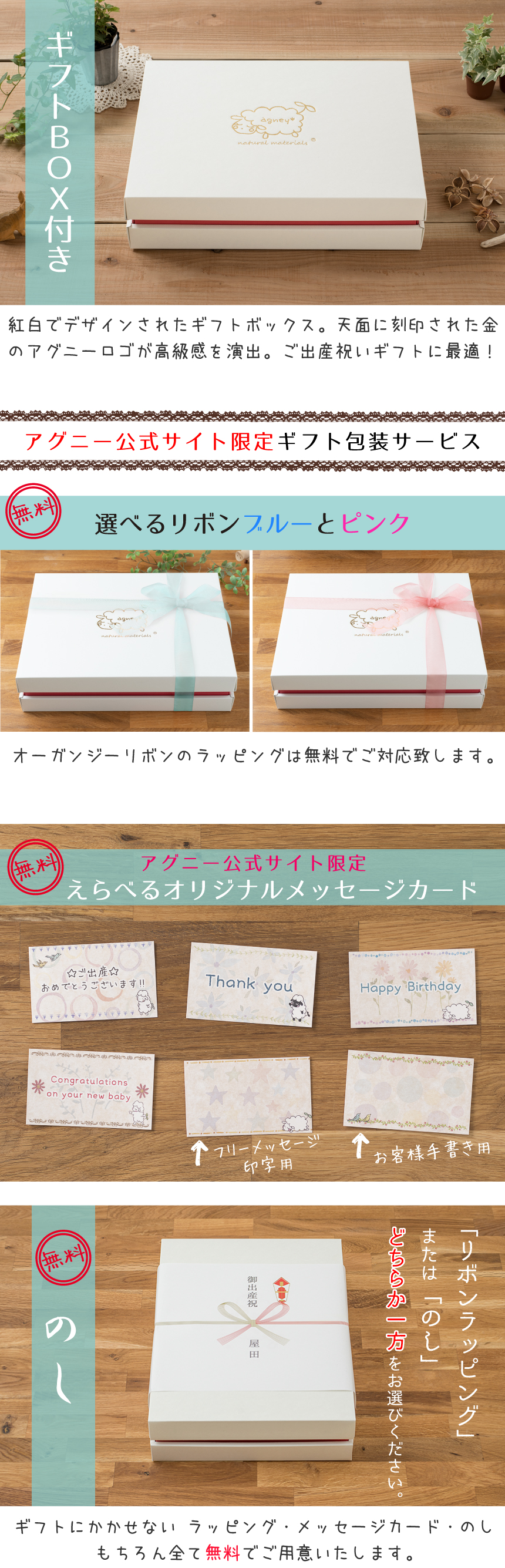 アグニー公式 SHOP 限定ギフト包装サービス