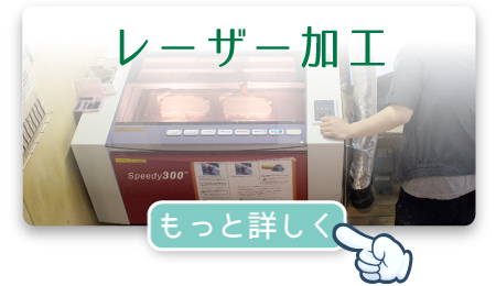 レーザー加工