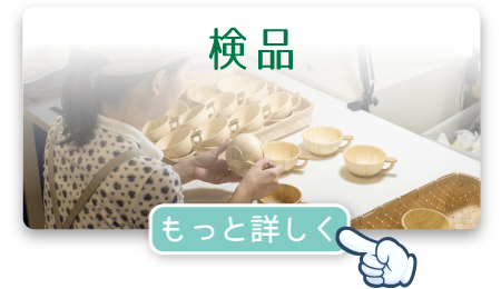 検品