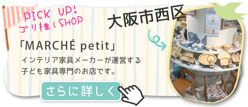 marche petit