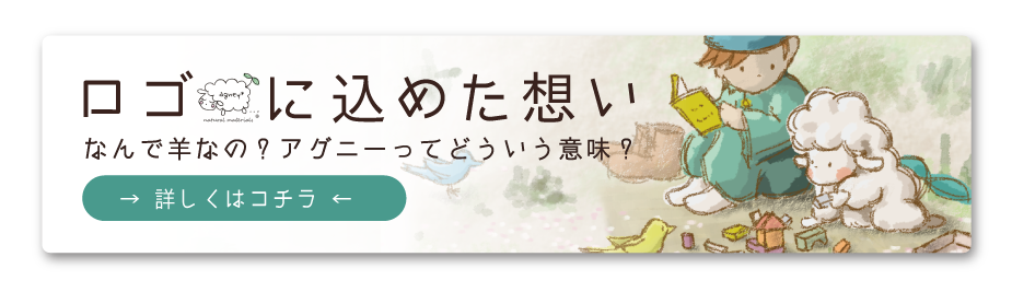 ブランドロゴに込めた想い