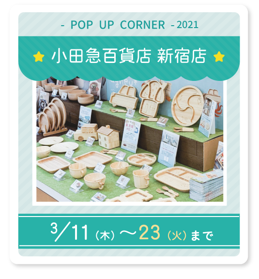 アグニー公式サイト 出産祝い お食い初め 離乳食に最適なこども用ナチュラル雑貨 Agney Official Web Site