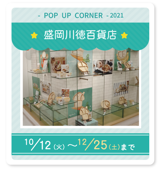 盛岡川徳百貨店