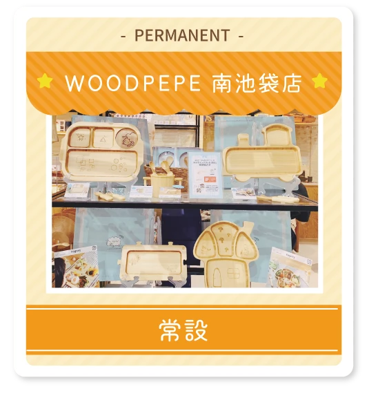 WOOD PEPEライフスタイルショップ