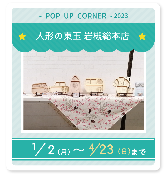 人形の東玉 岩槻総本店