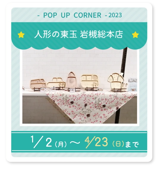 人形の東玉 岩槻総本店