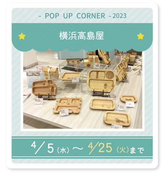 横浜高島屋