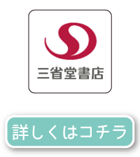 三省堂書店　経堂店