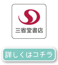 「三省堂書店」経堂店