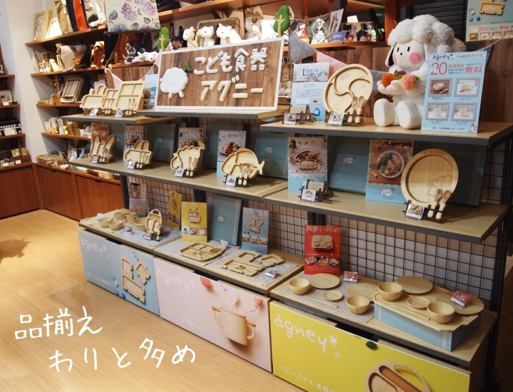 アグニー食器がずらり