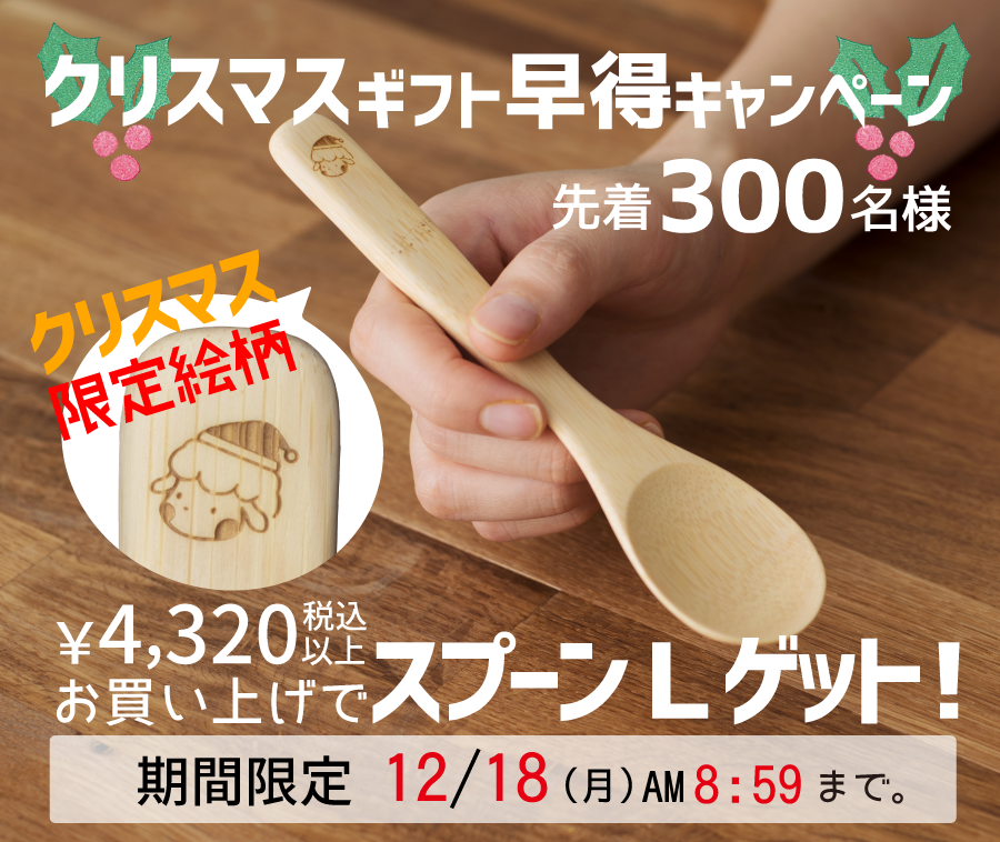 クリスマスキャンペーン