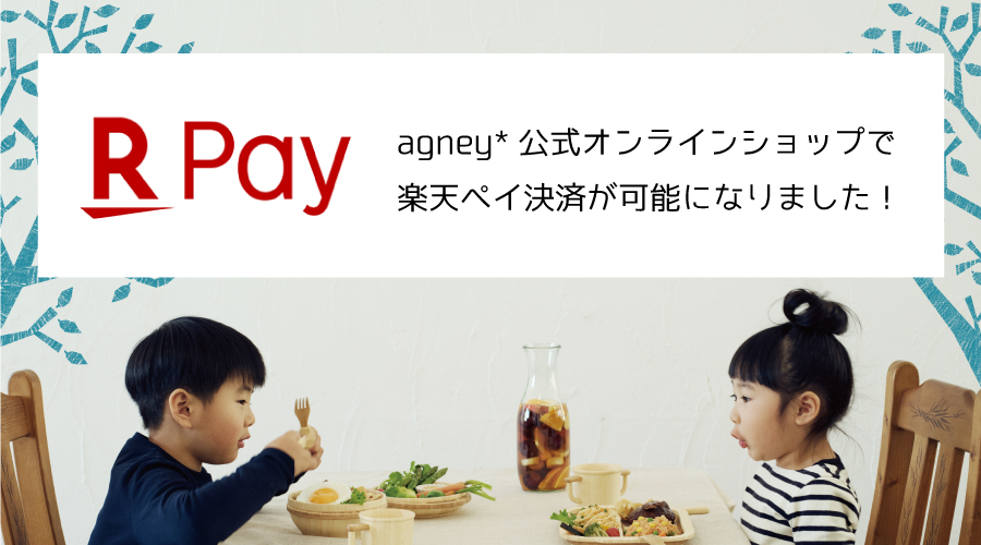 楽天ペイ オンライン決済開始