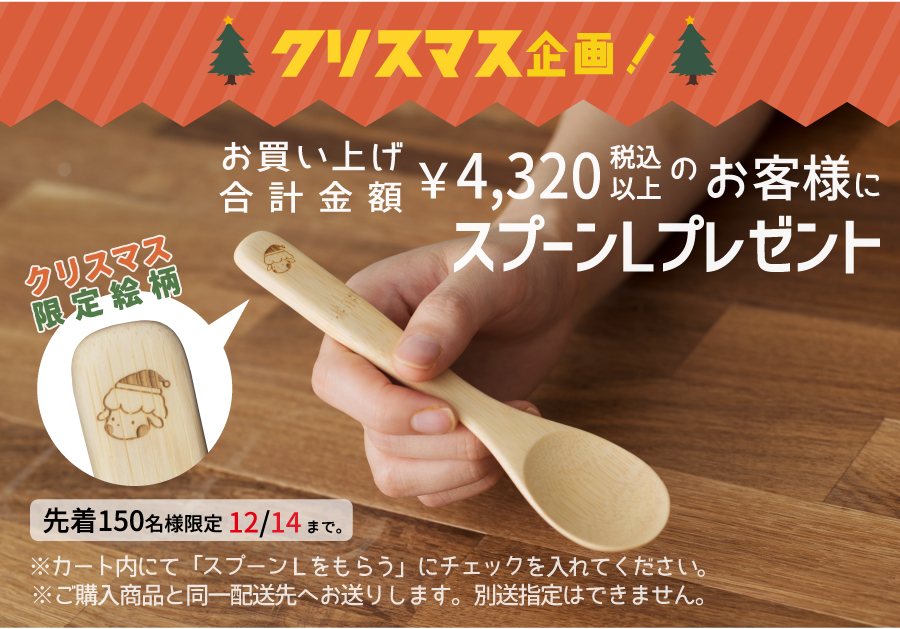 クリスマスキャンペーン